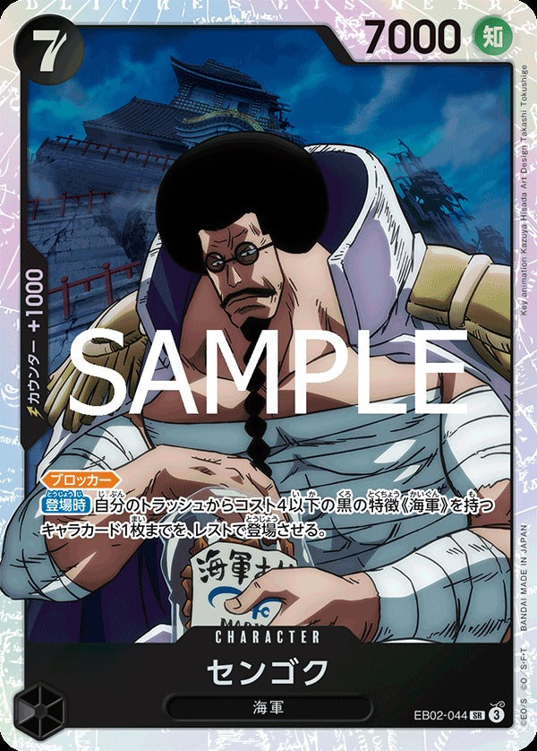 EB02-044 Sengoku 戰國