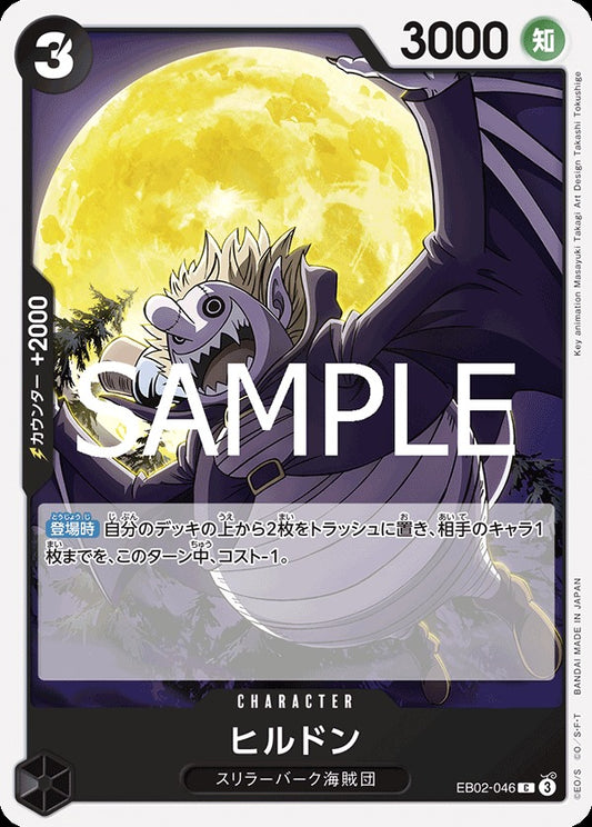 EB02-046 Hildon 希爾頓