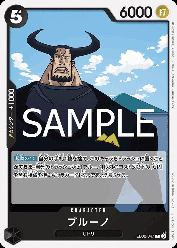 EB02-047 Blueno 布魯諾
