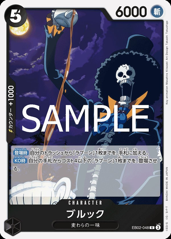 EB02-048 Brook 布魯克