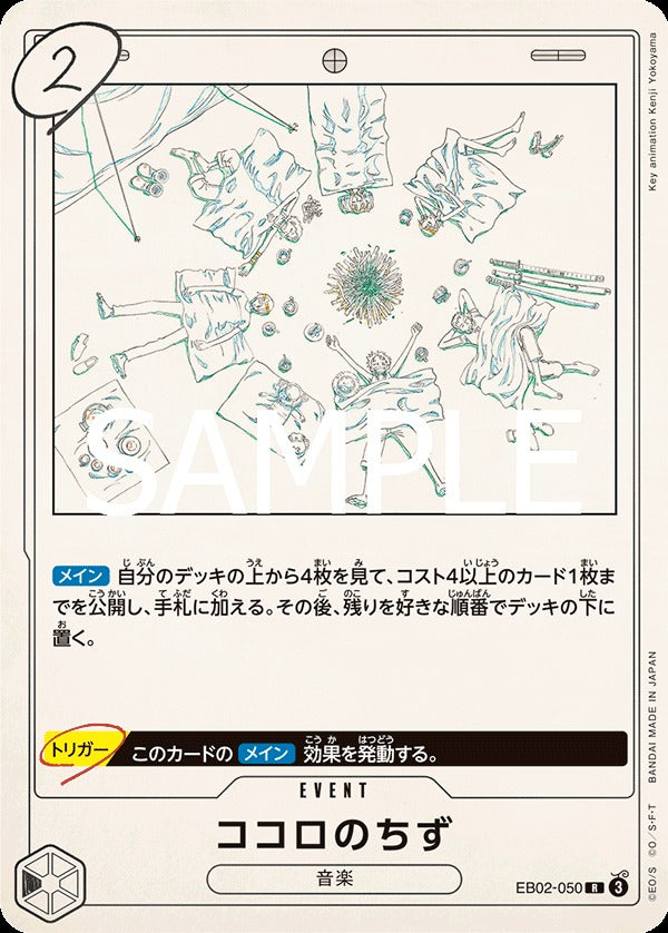 EB02-050 Kokoro no Chizu 心之航海圖