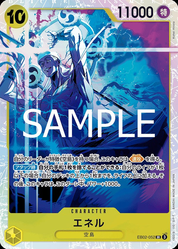 EB02-052 Enel 艾涅爾