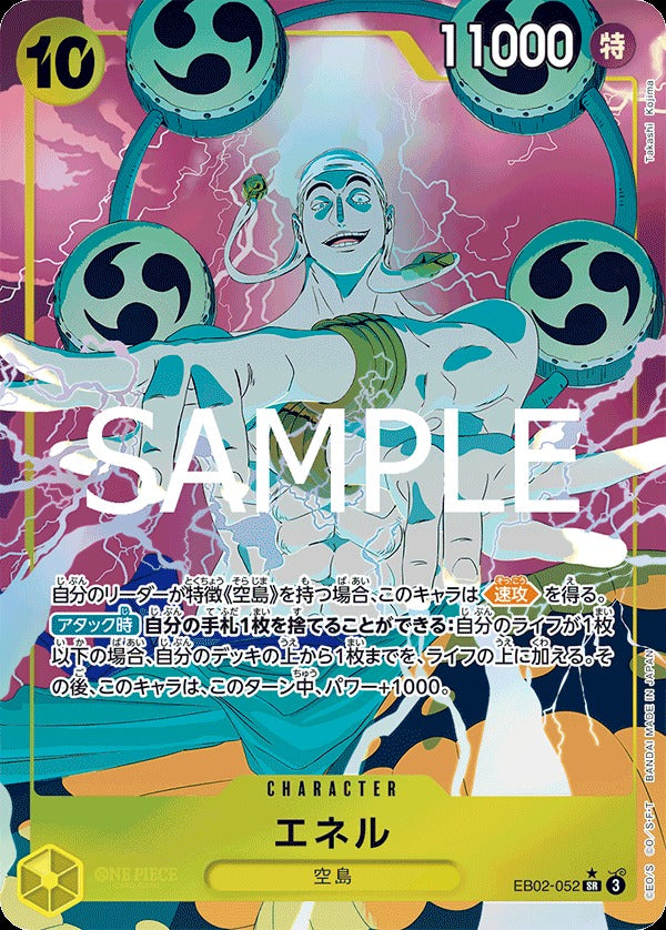 EB02-052 Enel 艾涅爾 (Alt Art / 異畫)