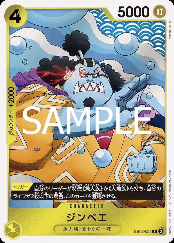 EB02-055 Jinbe 吉貝爾