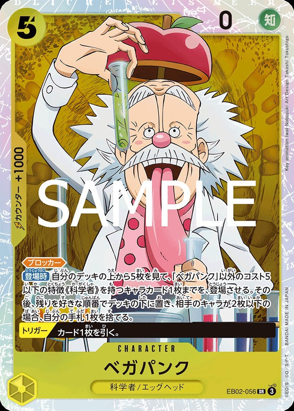 EB02-056 Vegapunk 貝卡帕庫