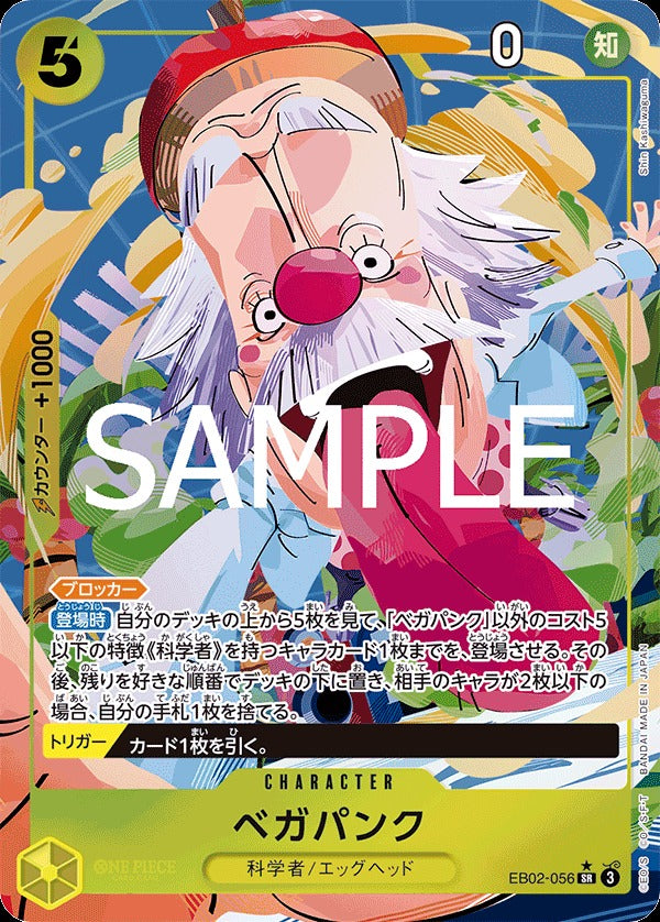 EB02-056 Vegapunk 貝卡帕庫 (Alt Art / 異畫)