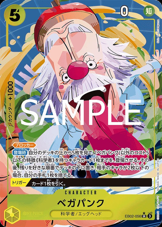 EB02-056 Vegapunk 貝卡帕庫 (Alt Art / 異畫)