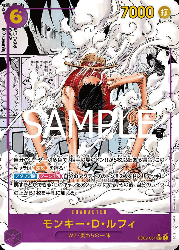 EB02-061 Monkey.D.Luffy 蒙其・D・魯夫 (Alt Art / 異畫)