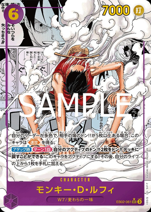 EB02-061 Monkey.D.Luffy 蒙其・D・魯夫 (Alt Art / 異畫)