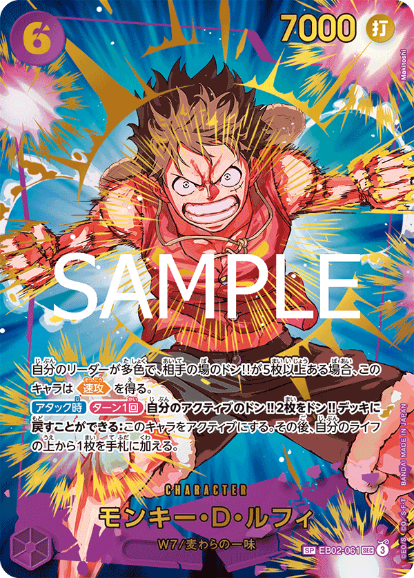EB02-061 Monkey.D.Luffy 蒙其・D・魯夫 (Alt art)(異畫)(SP)