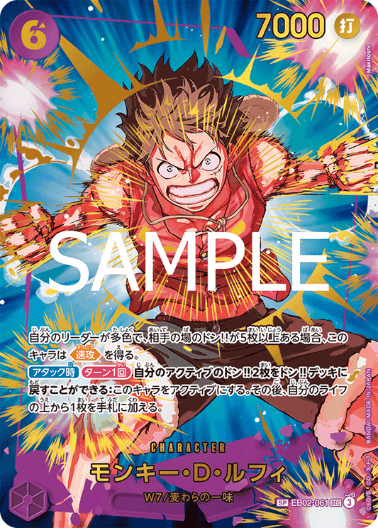 EB02-061 Monkey.D.Luffy 蒙其・D・魯夫 (Alt art)(異畫)(SP)