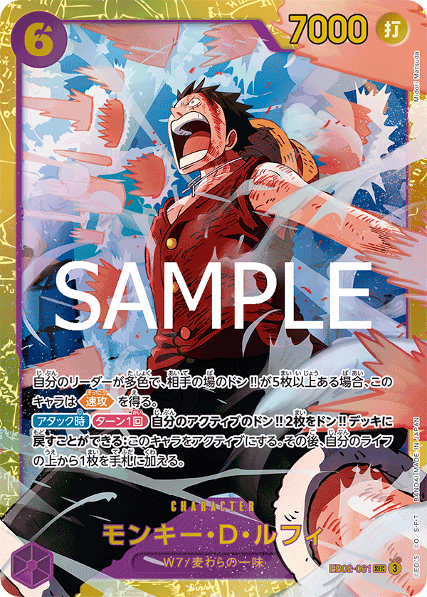 EB02-061 Monkey.D.Luffy 蒙其・D・魯夫