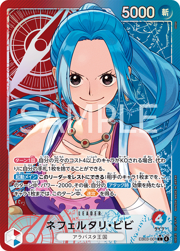 EB03-001 Nefeltari Vivi 納菲魯塔利・薇薇 (Alt Art)(異畫)