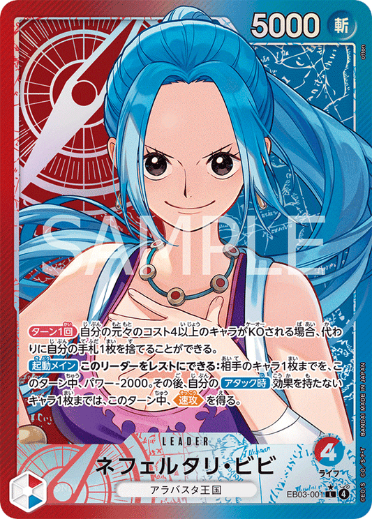 EB03-001 Nefeltari Vivi 納菲魯塔利・薇薇 (Alt Art)(異畫)