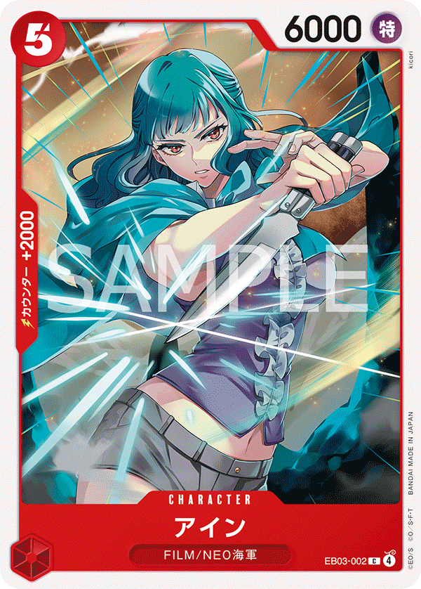 EB03-002 Ain 艾茵