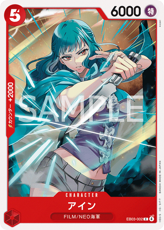 EB03-002 Ain 艾茵