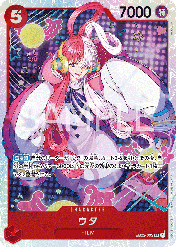 EB03-003 Uta 美音