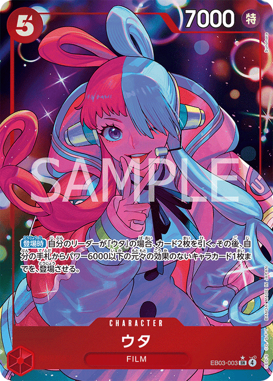 EB03-003 Uta 美音 (Alt Art)(異畫)