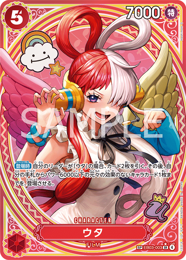 EB03-003 Uta 美音 (Alt Art)(異畫)(2*)