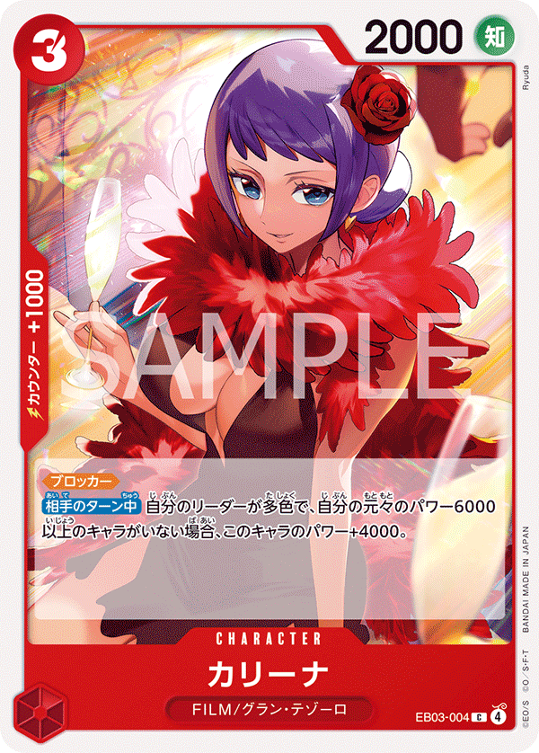EB03-004 Carina 卡莉娜