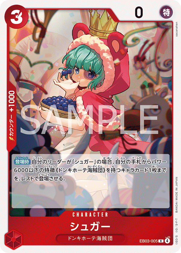 EB03-005 Sugar 砂糖