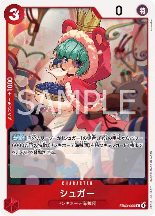 EB03-005 Sugar 砂糖