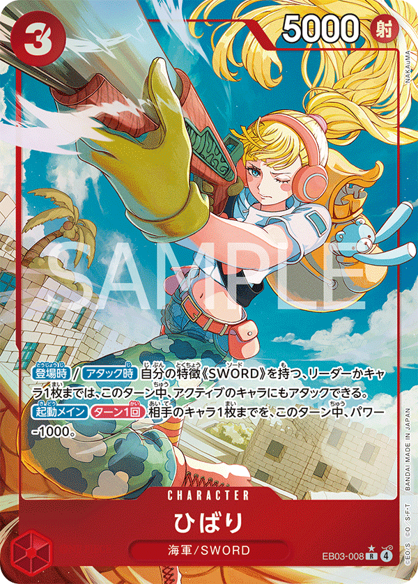 EB03-008 Hibari 雲雀 (Alt Art)(異畫)