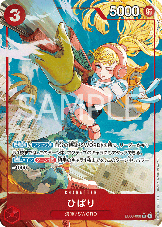 EB03-008 Hibari 雲雀 (Alt Art)(異畫)