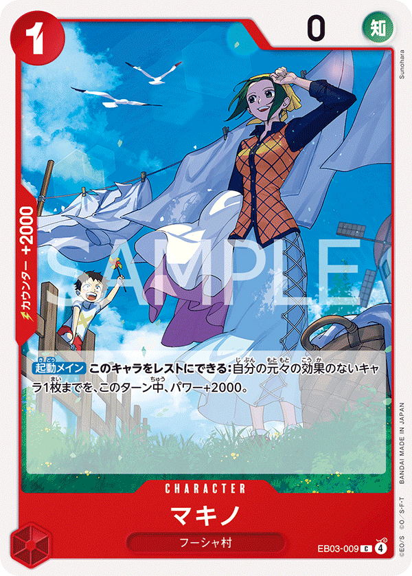 EB03-009 Makino 瑪姬