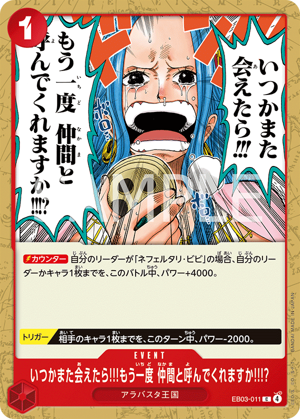 EB03-011 But If We Ever See Each Other Again... Will You Call Me Your Shipmate?!! 下次見面的時候…你們還會叫我夥伴嗎？