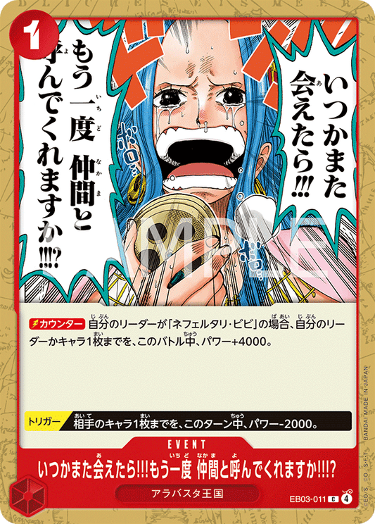 EB03-011 But If We Ever See Each Other Again... Will You Call Me Your Shipmate?!! 下次見面的時候…你們還會叫我夥伴嗎？