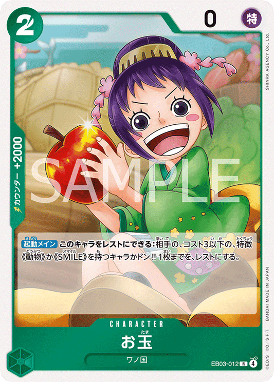 EB03-012 Otama 玉兒