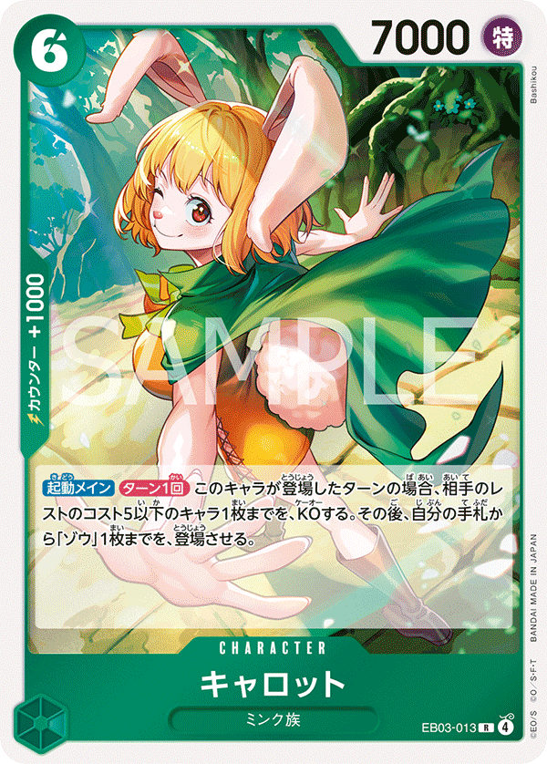 EB03-013 Carrot 凱洛特