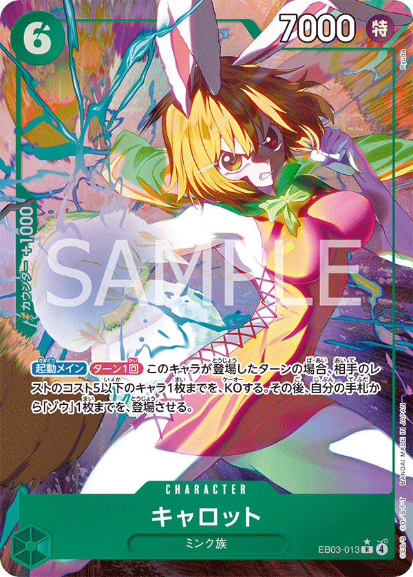 EB03-013 Carrot 凱洛特 (Alt Art)(異畫)