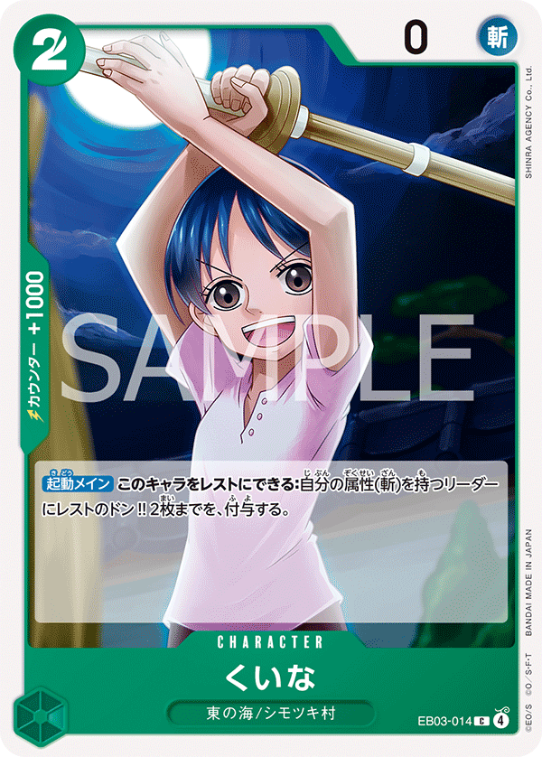 EB03-014 Kuina 克伊娜