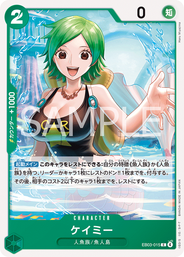 EB03-015 Camie 海咪