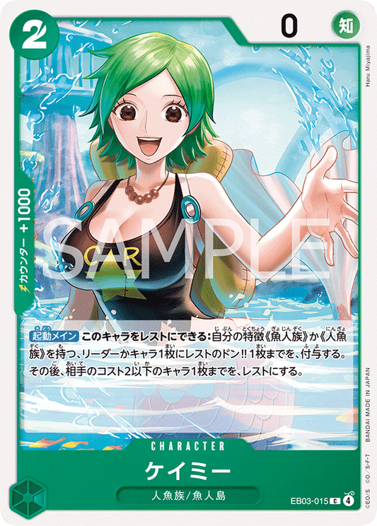 EB03-015 Camie 海咪