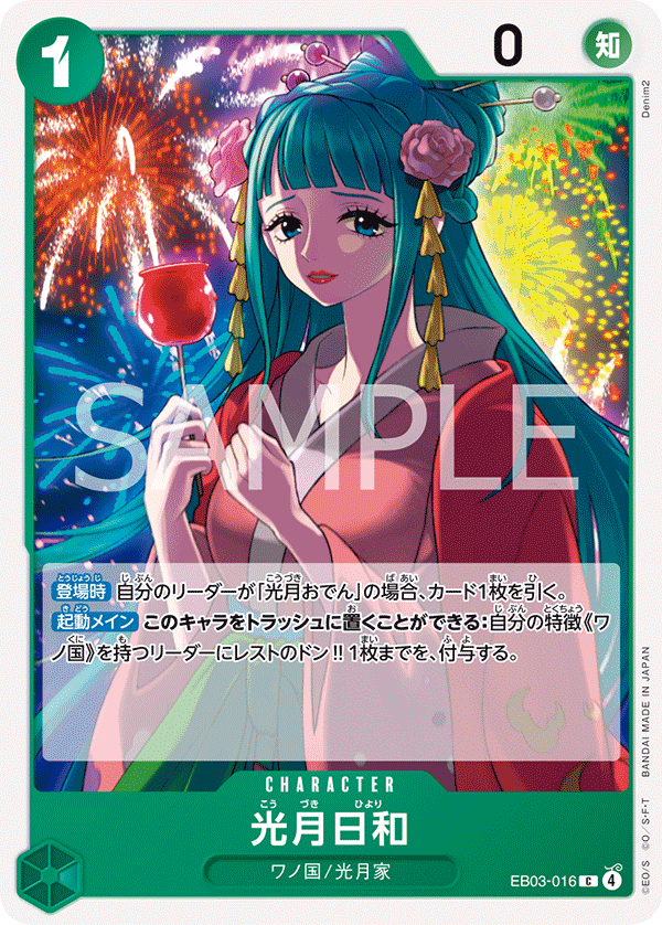 EB03-016 Kouzuki Hiyori 光月日和