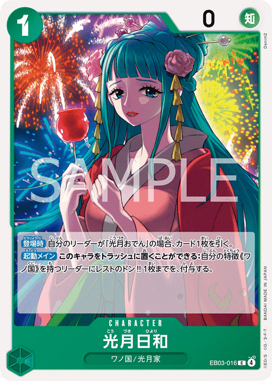 EB03-016 Kouzuki Hiyori 光月日和