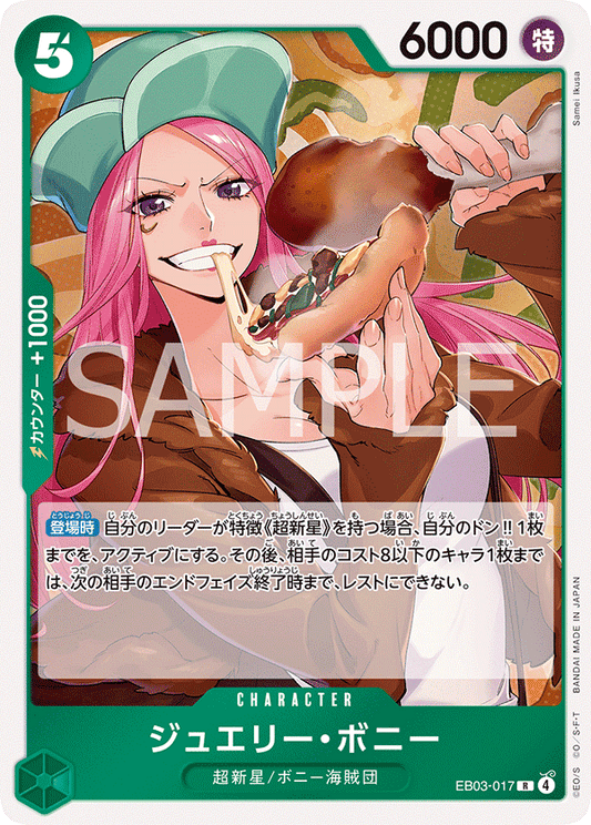 EB03-017 Jewelry Bonney 珠寶・波妮