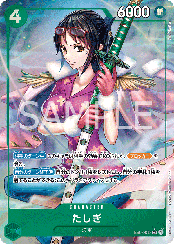 EB03-018 Tashigi 達絲琪 (Alt Art)(異畫)