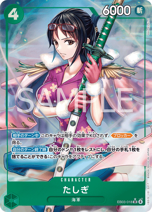 EB03-018 Tashigi 達絲琪 (Alt Art)(異畫)