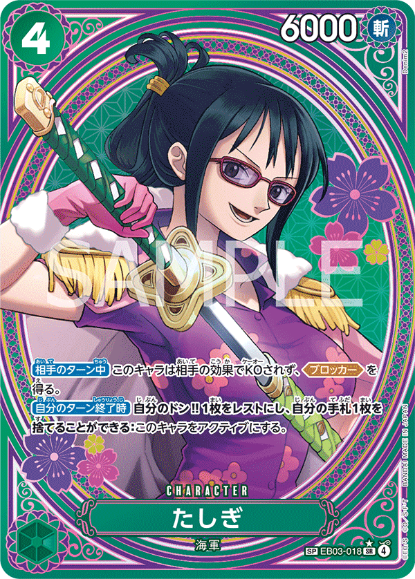 EB03-018 Tashigi 達絲琪 (Alt Art)(異畫)(2*)
