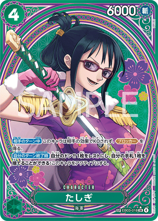EB03-018 Tashigi 達絲琪 (Alt art)(異畫)(SP)