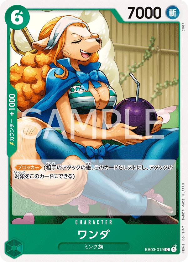 EB03-019 Wanda 萬妲