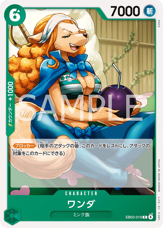 EB03-019 Wanda 萬妲