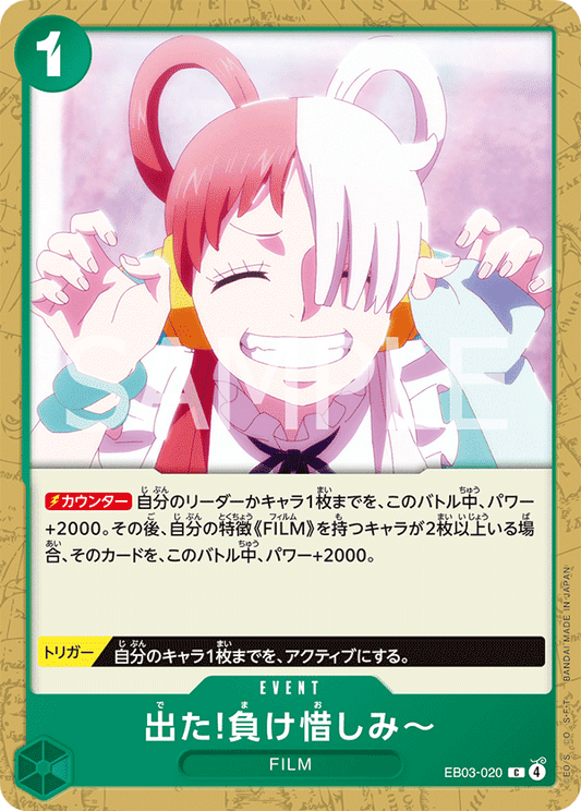 EB03-020 There You Are, Sore Loser! 出現了!真是不服輸～