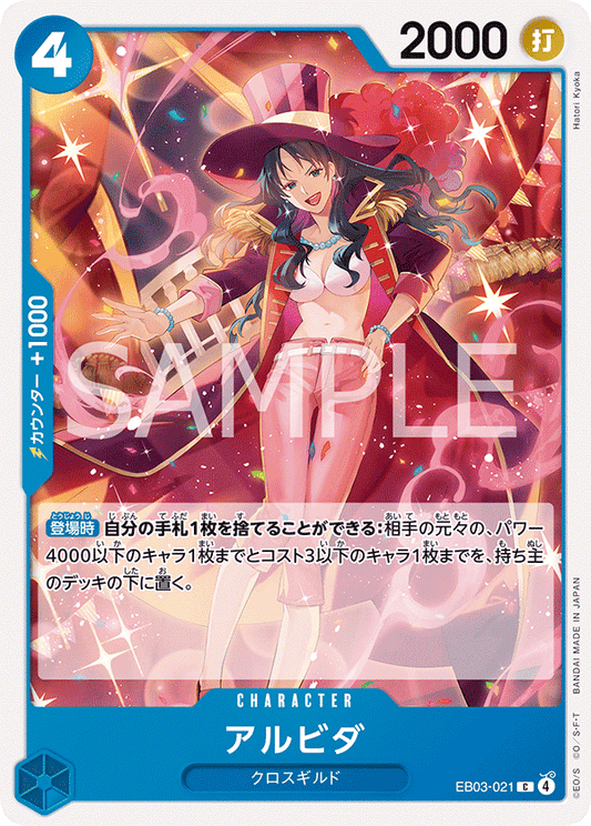 EB03-021 Alvida 亞爾麗塔