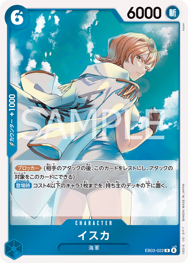 EB03-022 Isuka 伊絲卡
