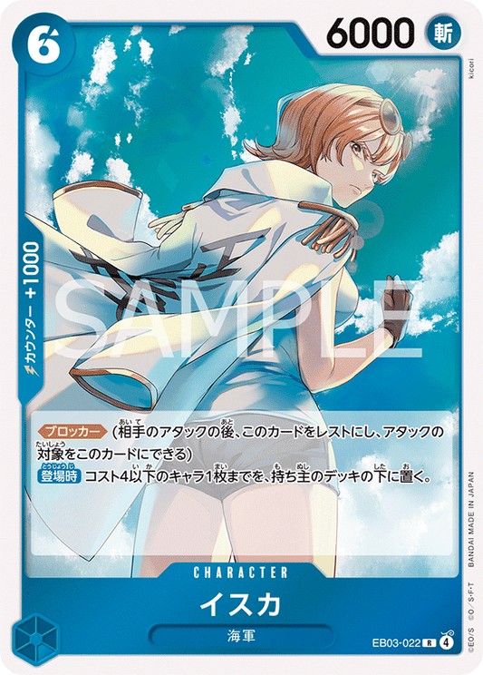 EB03-022 Isuka 伊絲卡